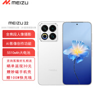 魅族（meizu）魅族22 魅族新品5G全網(wǎng)通手機 魅族白 16GB+1TB