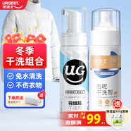 優(yōu)潔士毛呢大衣干洗劑羊毛絨衣服洗滌劑去油漬頑免洗噴霧固污漬去污神器 羽絨服清洗劑+毛呢干洗劑組合