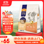 麥富迪牛肉羊奶無谷凍干幼犬糧 2kg 鴨肉梨凍干犬糧成犬通用
