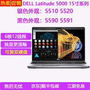 戴爾（DELL）Dell/ L 5590筆記本電腦5591六核5501商務(wù)3551獨(dú)顯7520繪圖本 黑色 5591 四核I5-8400H 16G 5 256GB x 16GB