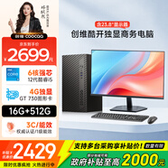 酷開 創(chuàng)維臺式電腦主機(jī)全套機(jī)游戲平面設(shè)計家用商務(wù)辦公整機(jī)獨顯4G(酷睿i5-12400F 16G 512G GT730)