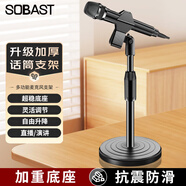 SE SOBAST索貝斯 HM01無(wú)線(xiàn)話(huà)筒桌面直播支架麥克風(fēng)支架防震架臺式話(huà)筒架麥架立式桌面話(huà)筒可升降支架彈簧夾