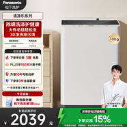 松下（Panasonic）【吳磊推薦】波輪洗衣機全自動(dòng)10公斤大容量 智能除螨桶自潔內衣洗衣機 家電國家補貼XQB100-QYACN