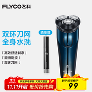 飛科電動(dòng)剃須刀刮胡刀男士便攜旅行智能全身水洗充電式胡須刀送老公男朋友生日禮物 FS373【彈出式鬢角刀，續(xù)航45天】