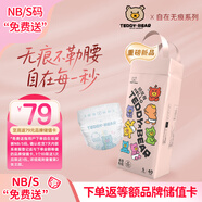 泰迪熊（Teddy Bear）【尿褲免費(fèi)送】自在無(wú)痕紙尿褲S40片(4-8公斤) 尿不濕裸感超薄 