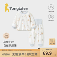 童泰寶寶套裝春秋季純棉嬰兒衣服男女兒童家居服內(nèi)衣秋衣秋褲套頭睡衣 藍色【高腰款 50S高支】 73 cm（肩開按扣）