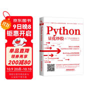 Python量化炒股入門(mén)與實(shí)戰技巧