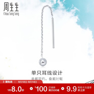 周生生Let'sPlay圓球單邊鉑金耳線耳墜耳釘男女款89179E定價