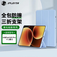 JPLAYER適用小米平板Pad8/8Pro保護殼2025款平板電腦11.2英寸保護套硅膠軟殼三折全包防摔智能休眠藍色