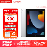 【活動(dòng)特惠】Apple iPad9代（第九代）10.2英寸平板電腦 iPad 9代 銀色 WiFi款 256GB【原裝未使用+店保2年】