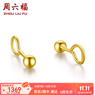 周六福（ZLF）  黃金耳釘女款足金999圓珠圓形耳飾 計價 1.27g