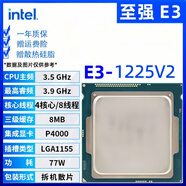 英特爾（Intel）3代酷睿i3 i5 i7CPU雙核四核1155針E3 3470 3550 3570 3770K拆機 E3 1225 V2【帶集顯】