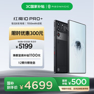 努比亞（nubia）紅魔10 Pro+ 16GB+512GB氘鋒透明暗夜 驍龍8至尊版移動平臺 1.5K屏下攝像旗艦游戲手機 國家補貼