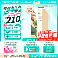 美皮護疤痕貼【剖腹產(chǎn)】3X15cm自粘性軟聚硅酮瘢痕敷貼393120 全網(wǎng)低價