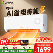 Leader海爾空調(diào)掛機(jī)1.5匹超省電新一級能效變頻冷暖家用自清潔防直吹大風(fēng)量臥室以舊換新補(bǔ)貼20% 1.5匹 一級能效 AI省電神機(jī)+爆款推薦