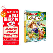 熊熊樂園環(huán)游世界 巴西篇
