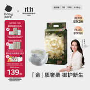 babycare金山茶花紙尿褲S58片(4-8kg)新生兒嬰兒尿不濕超薄透氣輕柔花苞褲