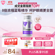 湯臣倍健Yep藍(lán)莓葉黃素酯糖果片60片 兒童青少年葉黃素 眼睛呵護(hù)