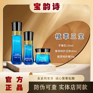 寶韻詩(shī)（Baoyunshi）直營(yíng)旗艦正品青春素顏套多效養顏液燈泡肌美肌呵護套盒美容院 寶韻詩(shī)植萃三寶套裝