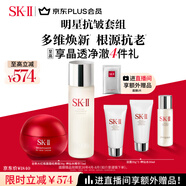 SK-II神仙水75ml+大紅瓶面霜50g化妝品護膚品水乳套裝sk2生日禮物女