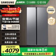 三星（SAMSUNG）AI神25年新品家用電冰箱655升雙開門大容量一級(jí)能效風(fēng)冷無霜干濕分儲(chǔ)能效補(bǔ)貼RS70F65P1TSC 月光銀
