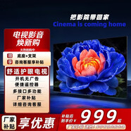雷鳥(niǎo)TCL電視新款8K/60/65/70/75/85/100/120/150英寸藍光護眼智能電視 65英寸 高清電視版（長(cháng)110高65）