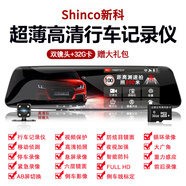 新科行車(chē)記錄儀高清夜視雙鏡頭停車(chē)監控倒車(chē)影像電子狗測速免安裝雙鏡 雙鏡頭【前車(chē)雙錄】+32G卡+