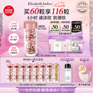 伊麗莎白雅頓第二代粉膠次拋A醇精華28ml約60粒淡紋緊致抗皺七夕禮物