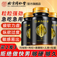 同仁堂（TRT）鹿鞭牡蠣精氨酸可搭補腎壯陽(yáng)早泄敏感射精快持久不射速效勃起增硬 【二送一】可搭男人吃了變硬的保健品男士小鋼炮噴霧劑 可搭男性增大增粗增長(cháng)固精手滛過(guò)度男科用藥延遲時(shí)間等