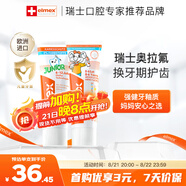 ELMEX艾美適兒童牙膏專效防蛀換牙期牙膏套裝（0-6歲+6-12歲）