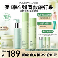 潔顏蜜+積雪草維生素原B5保濕水乳+保濕面霜 敏肌維穩補水修護