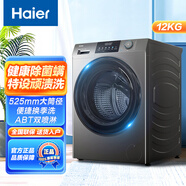 海爾（Haier）12KG大容量全自動(dòng)滾筒洗衣機一級能效節能健康除菌螨ABT雙噴淋大筒徑 滾筒 12kg