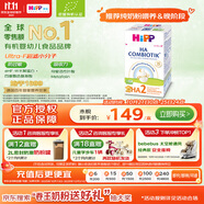 喜寶（HiPP）防敏促吸收 德國益生菌HA超濾適度水解奶粉 2段 600g/盒