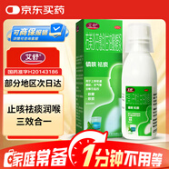 艾舒右美沙芬愈創(chuàng)甘油醚糖漿150ml止咳糖漿止咳化痰清肺感冒咳嗽干咳祛痰支氣管炎甲流成人兒童流感原研藥
