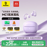 倍思MC1 AI藍牙耳機七夕禮物小云朵骨傳導概念耳夾式開(kāi)放式夾耳不入耳運動(dòng)跑步通話(huà)適用蘋(píng)果華為手機