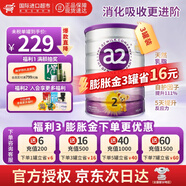 a2紫白金新西蘭進(jìn)口天然A2蛋白嬰幼兒配方奶粉900g 【膨脹金3罐省16元】2段3罐