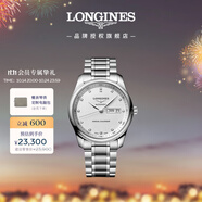 浪琴（LONGINES）瑞士手表 名匠系列 機(jī)械鋼帶男表 L29104776