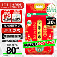 十月稻田 特等五常大米 綠色食品 10斤(官方溯源 原糧稻花香2號 特級大米)