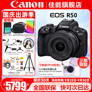 佳能（Canon）EOS R50 微單半畫幅相機(jī) r50小巧便攜 Vlog拍攝直播相機(jī) 4K短視頻  學(xué)生微單相機(jī) R50黑色單機(jī)+RF16 2.8【廣角風(fēng)光鏡頭】 官方標(biāo)配【無(wú)必備配件攝影大禮包~推
