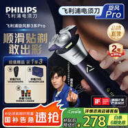 飛利浦剃須刀電動(dòng)剃須刀飛利浦旋風(fēng)3系PRO刮胡刀飛利浦電動(dòng)剃須刀 全身水洗剃胡刀 風(fēng)馳切剃6D浮動(dòng)刀頭 新一代旋風(fēng)3系PRO S3885/02 【周杰倫推薦】