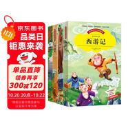 四大名著（全4冊）西游記+紅樓夢+水滸傳+三國演義 小學(xué)生一二三年級版兒童文學(xué)經(jīng)典名著彩圖注音版課外讀物 愛不釋手的課外閱讀書籍