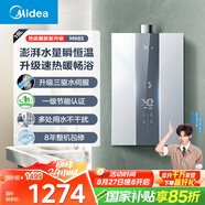 美的（Midea）16升燃氣熱水器天然氣節能 【國補立減15%】三驅水伺服恒溫 大水量MK6升級款 JSQ30-MK6S