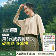 蕉下（beneunder）涼感防曬服女夏季新款薄透氣潮外套戶外皮膚風衣連帽披肩防曬衣 漠北咖【涼感經(jīng)典款】 L