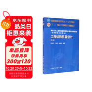 工程結(jié)構(gòu)抗震設計（第三版）