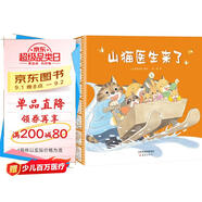 山貓醫(yī)生來了系列繪本（精裝共4冊）
