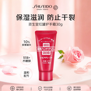 資生堂紅罐護(hù)手霜30g便攜保濕護(hù)手霜隨身裝護(hù)膚品女生日禮物中秋節(jié)