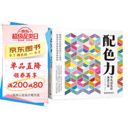 配色力：零失誤色彩速查方案 色彩基礎(chǔ)教程 顏色搭配構(gòu)成原理技巧 PS網(wǎng)頁平面設(shè)計 速查色卡 廣告版式零基礎(chǔ)自學(xué)