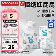 巴布豆（BOBDOG）云柔拉拉褲超薄透氣尿不濕紙尿褲嬰兒試用夜用柔軟親膚干爽不漏尿 紙尿褲 XL66片（23-28斤）