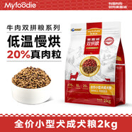 麥富迪狗糧牛肉雙拼大小通用型成幼犬糧2kg貴賓泰迪柯基金毛