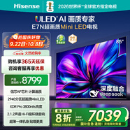 海信電視85E7N 85英寸 ULED超畫(huà)質(zhì) DeepSeek AI電視 2940分區Mini LED 超薄大屏 以舊換新家電國家補貼 85英寸
